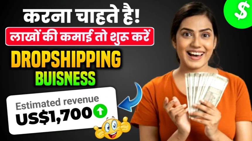 Dropshipping business in hindi