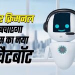 Surat Cyber Mitra AI Chatbot